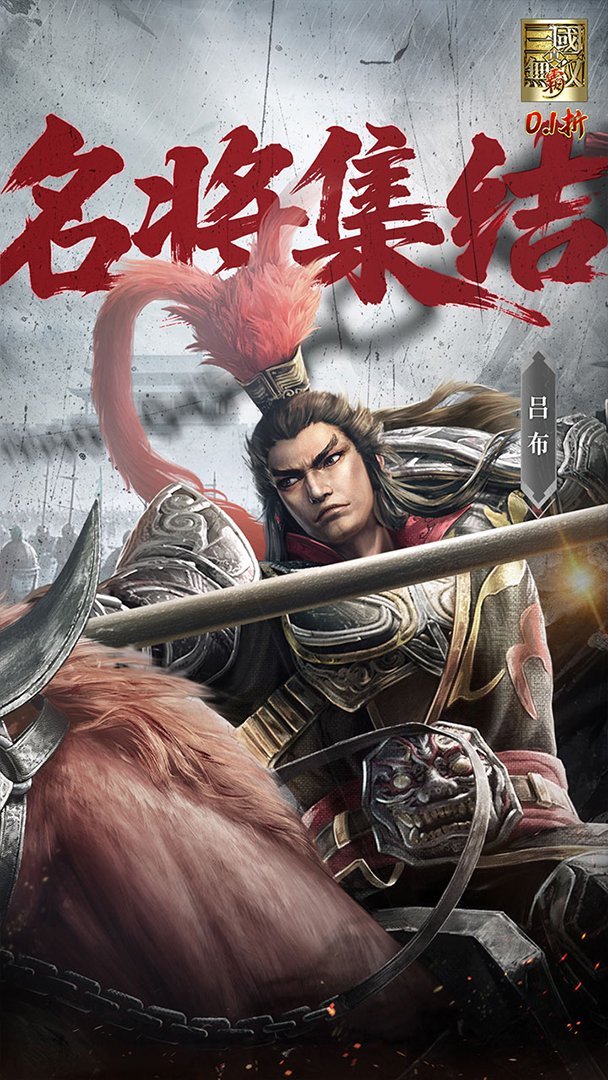 真·三国无双 霸免费版 截图 5